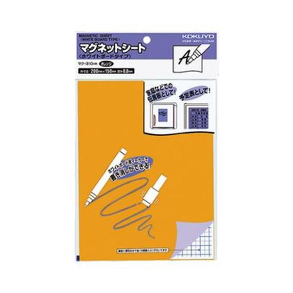 【ポイント20倍】(まとめ)コクヨ マグネットシート(ホワイトボードタイプ)200×150×0.8mm オレンジ マク-310YR 1セット(10枚)【×3セット】