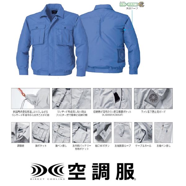 KU92100 空調服 R 綿・ポリ混紡 ネイビー フルハーネス仕様 FAN2200G