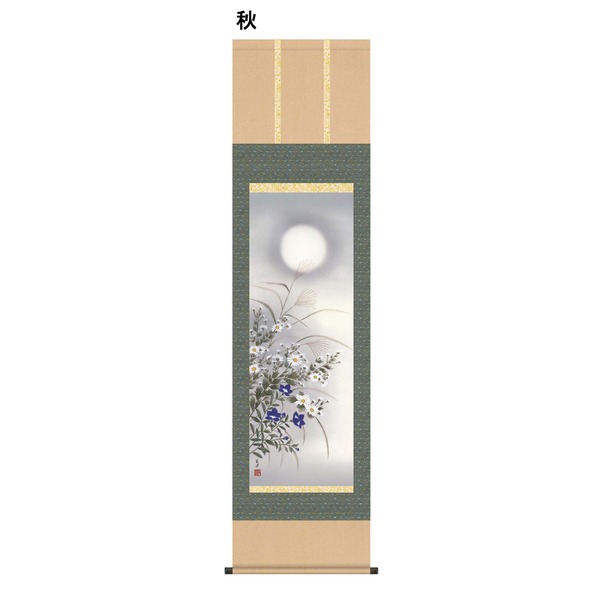 【クーポン配布中】日本の四季の風情を醸し出す花鳥画掛軸 ■近藤 玄洋掛軸（尺三） 四季花鳥 秋