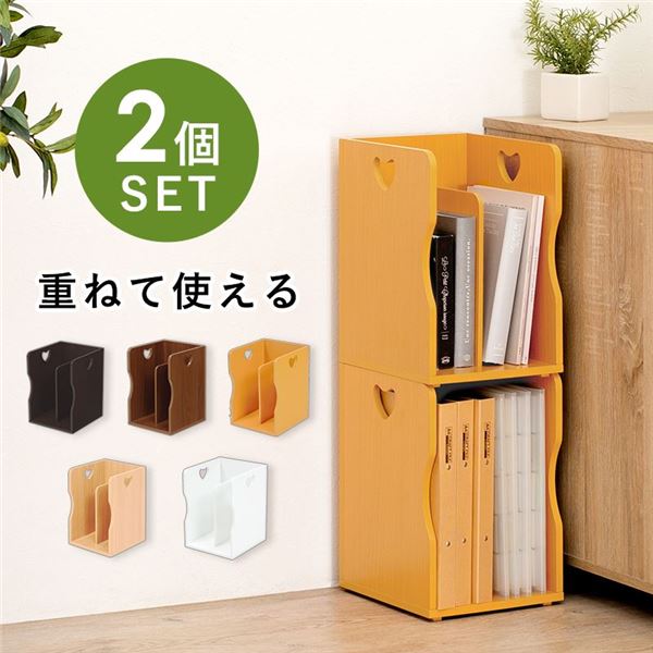 【クーポン配布中&マラソン対象】〔2個セット〕 ブックスタンド 本立て 約幅24.5&times;奥行25.5&times;高さ35cm ナチュラル A4サイズ可 スタッキング リビング【代引不可】｜インテリアの壱番館