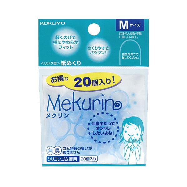 【マラソンでP最大49倍】コクヨ リング型紙めくり（メクリン）M透明ブルー メク-521TB 1セット（200個：20個×10パック）