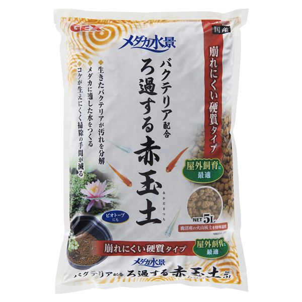 【ポイント20倍】(まとめ) GEX メダカ水景 ろ過する赤玉土 5L 【×3セット】 (ペット用品)