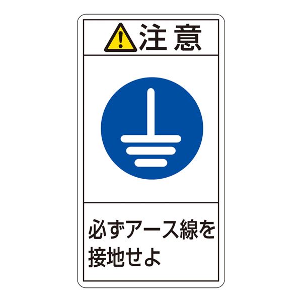 【マラソンでP最大47倍】PL警告表示ラベル(タテ型) 注意 必ずアース線を接地せよ PL-239(大) 【10枚1組】【代引不可】