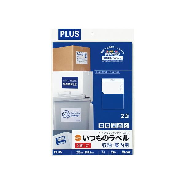【クーポン配布中】(まとめ）プラス いつものラベル2面余白無ME552【×5セット】
