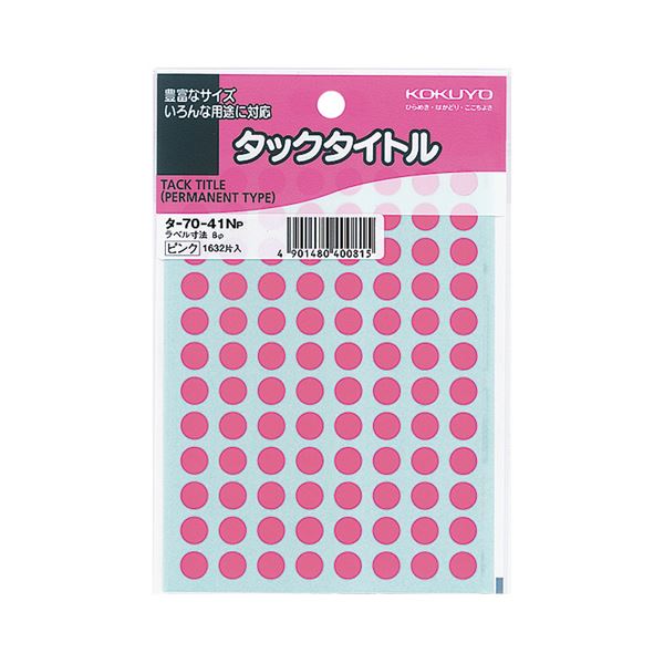 【クーポン配布中&マラソン対象】（まとめ）コクヨ タックタイトル 丸ラベル直径8mm ピンク タ-70-41NP 1セット（16320片：1632片&times;10パック）【&times;2セット】｜インテリアの壱番館