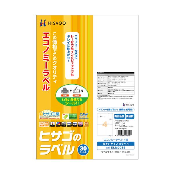 オーバーのアイテム取扱☆ まとめ ヒサゴ エコノミーラベル A4 4面105