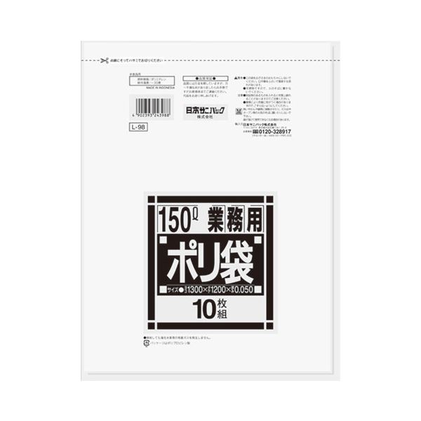 【尖んがり20倍】（まとめ） 日本サニパック ポリゴミ袋 澄み切った 150L L-98【×10仕掛ける】 その他-袋