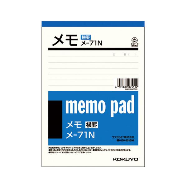 【マラソンでP最大49倍】（まとめ）コクヨ メモ 177×125mm 横罫入メ-71 1セット（20冊）【×2セット】