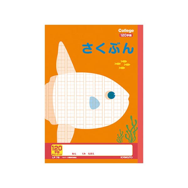 【クーポン配布中＆マラソン対象】（まとめ） キョクトウ・アソシエイツ カレッジアニマル さくぶん 120字リーダー入 【×20セット】