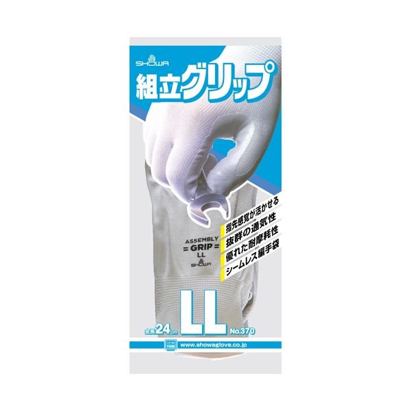 【クーポン配布中】(まとめ）ショーワグローブ 組立グリップ 370 LL【×10セット】