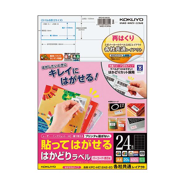【百貨店SALEでP最大限度47倍】（まとめ）コクヨ 貼ってはがせるはかどり下げ札(各社同じようレイアウト) A4 24面 33.9×66粍 KPC-HE1242-20N1冊(20居敷き) 【×5仕掛ける】