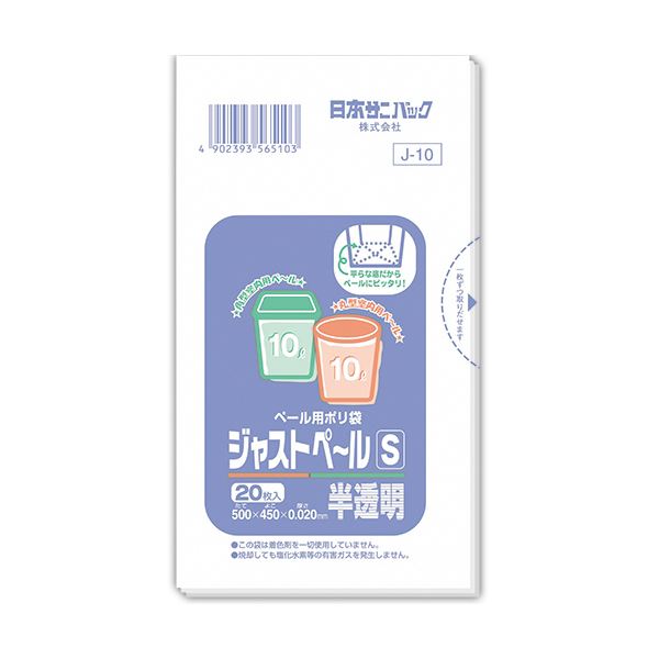 【ポイント20倍】(まとめ) 日本サニパック ペール用ポリ袋 ジャストペール 半透明 S 10L J-10 1パック(20枚)  【×30セット】