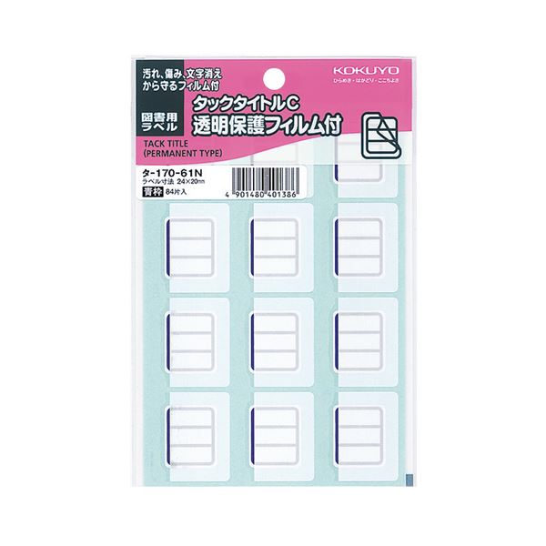 【クーポン配布中】（まとめ）コクヨ タックタイトルC（透明保護フィルム付）図書用ラベル 24×20mm 青枠 タ-170-61N 1セット（840片：84片×10パック）【×2セット】