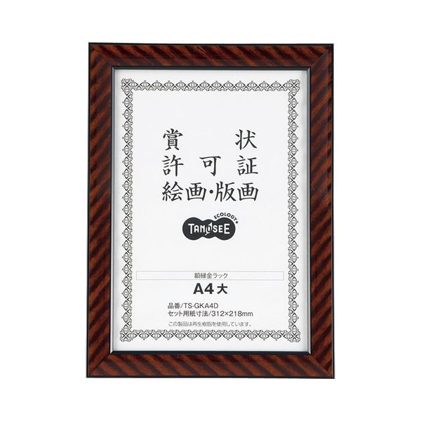 【百貨店SALEでP最大限度47倍】(まとめ) TANOSEE 表彰状写真立て（金仕合わせ） A4大 1書き割り（5枚）  【×5書き割り】