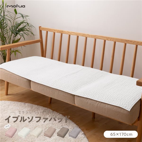 【ポイント20倍】CLOUD柄 ソファーパッド/ラグ 【65×170cm アイボリー】 洗える 綿100％ オールシーズン mofua モフア イブル 〔リビング〕【代引不可】