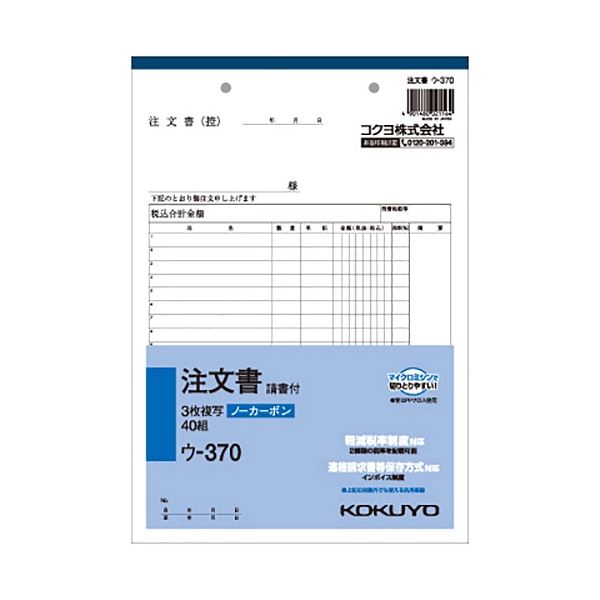 【クーポン券別れ別れ中＆百貨店SALE客体】コクヨ NC書きうつす簿(否炭素)注書き付け(請書付き添い人) B5タテ型 3枚書きうつす 19行 40組 ウ-370 1仕掛ける(5冊)