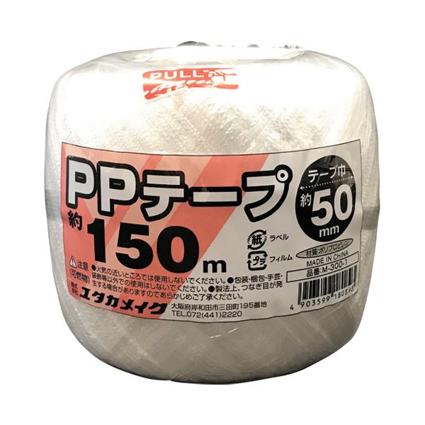 【マラソンでポイント最大47.5倍】(まとめ）ユタカメイク PPテープ玉巻 150m ホワイト M-300-1【&times;30セット】｜インテリアの壱番館
