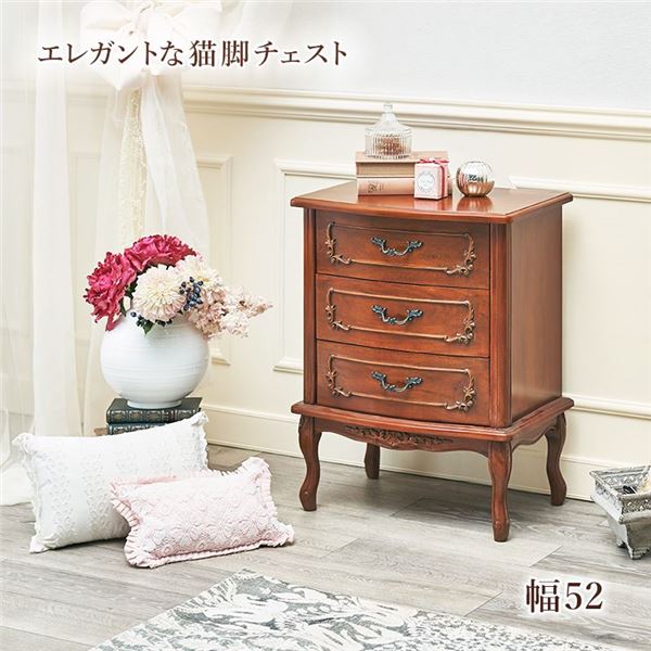 【クーポン券別れ別れ中＆百貨店SALE客体】用だんす タンス 3段 約幅52×奥ぶかさ35×高さ67糎 猫脚 木製 マホガニー材 脚付き添い人 成し遂げる品 リビング 臥榻御部屋【代引不可】