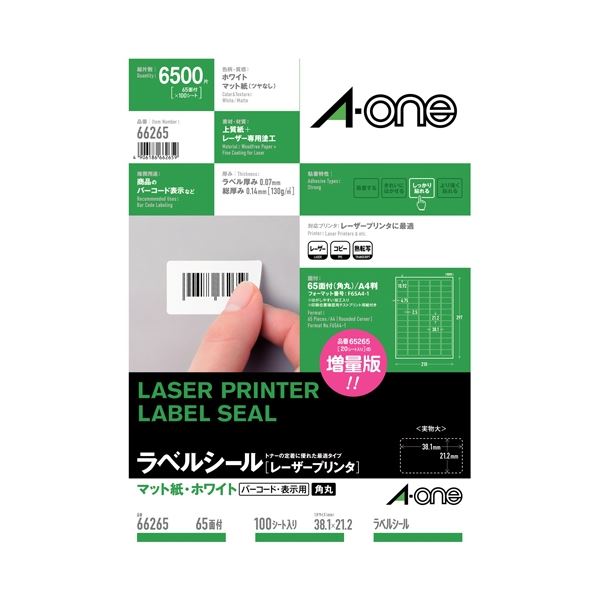 【尖んがり20倍】エーワン OA付け札A4 65面四辺粗利益100腰かけ 66265
