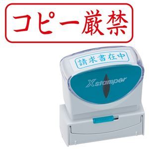 【マラソンでP最大49倍】(まとめ) シヤチハタ Xスタンパー ビジネス用 キャップレス B型 (コピー厳禁) ヨコ 赤 X2-B-020H2 1個 【×5セット】