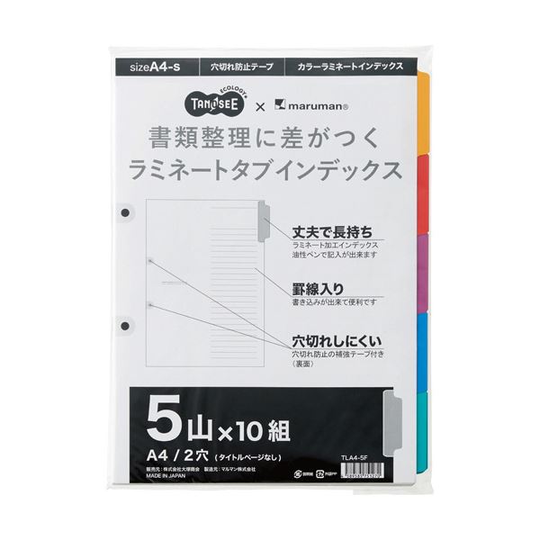 国産 まとめ Tanoseeラミネートタブインデックス 2穴 5山 1パック 10組 30セット 代引不可 Haringeylawcentre Org Uk