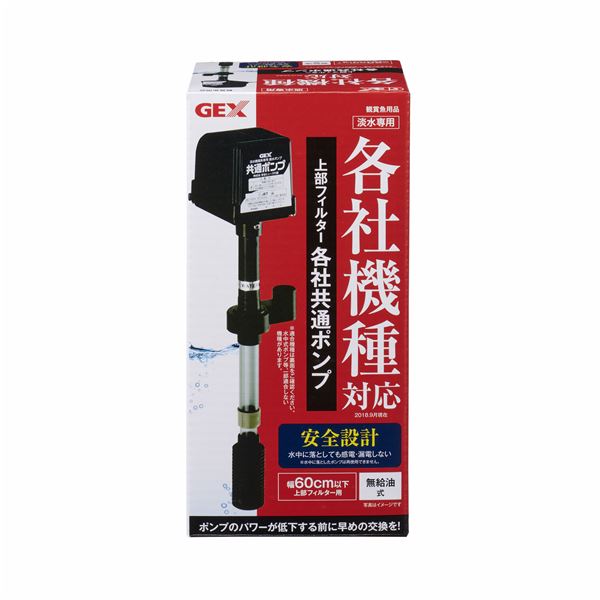 【ポイント20倍】上部フィルター各社共通ポンプ 【水槽用品】
