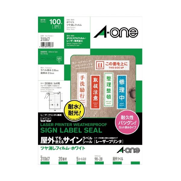 【尖んがり20倍】(まとめ）エーワン レーザーサインラベル 31067 20面【×5仕掛ける】