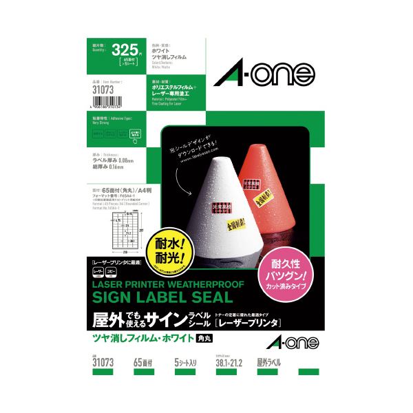【尖んがり20倍】(まとめ）エーワン 室外下げ札 65面5入 31073【×5仕掛ける】