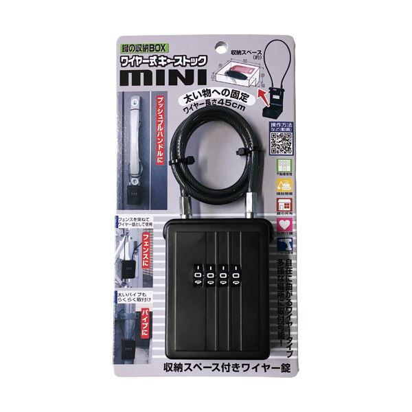 【マラソンでP最大49倍】ノムラテック 鍵の収納ボックスワイヤー式キーストックMINI N-1288 1個