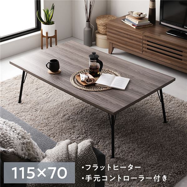 【マラソンでポイント最大47.5倍】こたつ テーブル 約幅115×奥行70cm×高さ40cm 長方形 グレイッシュ ブラウン 木目調 アイアンデザイン スチール 薄型 フラットヒーター 組立式 ローテーブル リビングテーブル センターテーブル【代引不可】|インテリアの壱番館