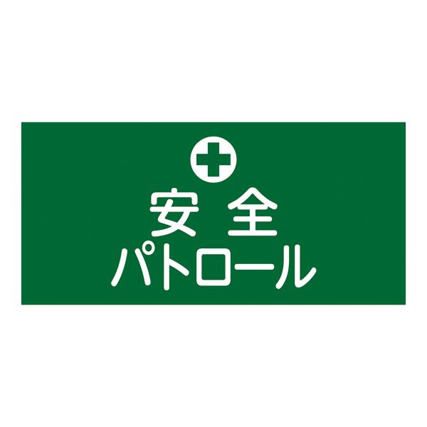【百貨店SALEでP最大限度47倍】天然ゴム腕飾り 安全性のある見まわる GW-4S【代引不可】