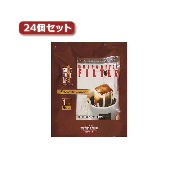 【ポイント20倍】タカノコーヒー ショットワン ドリップコーヒーフィルター24個セット AZB1211X24