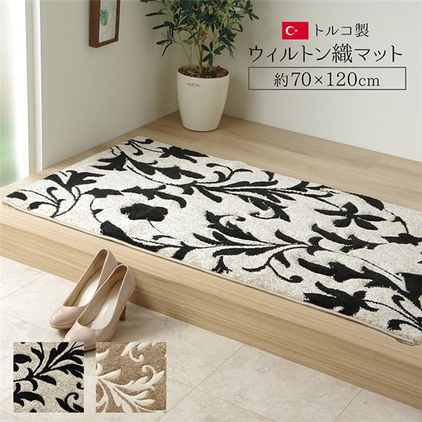 【マラソンでポイント最大47.5倍】トルコ製 玄関マット/フロアマット 【約70×120cm ベージュ】 抗菌防臭 消臭 耐久性 弾力性抜群 カービング エレガント【代引不可】|インテリアの壱番館