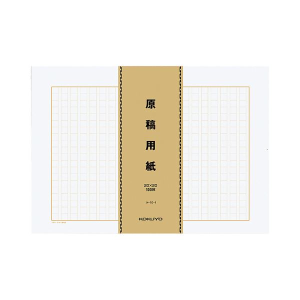 【百貨店SALEでP最大限度47倍】（まとめ）コクヨ 下書き質問用紙（薔薇）B4特判縦書き（20×20）茶罫 100枚束 ケ-10-1 1容器に並べる（500枚）【×2書き割り】