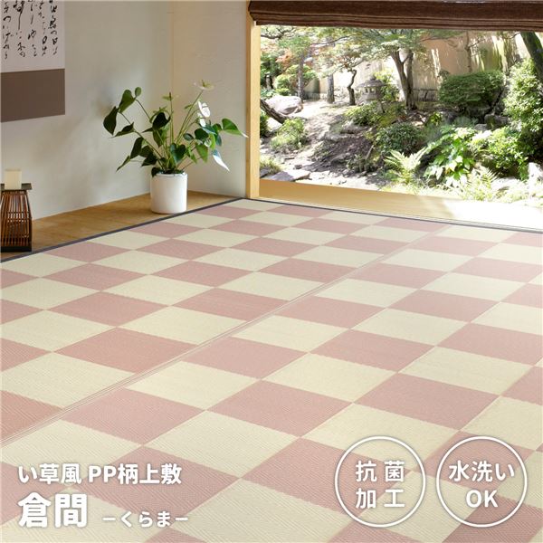 【マラソンでP最大49倍】PP柄上敷 倉間(くらま) ベージュ 江戸間6帖(約261×352cm)【代引不可】