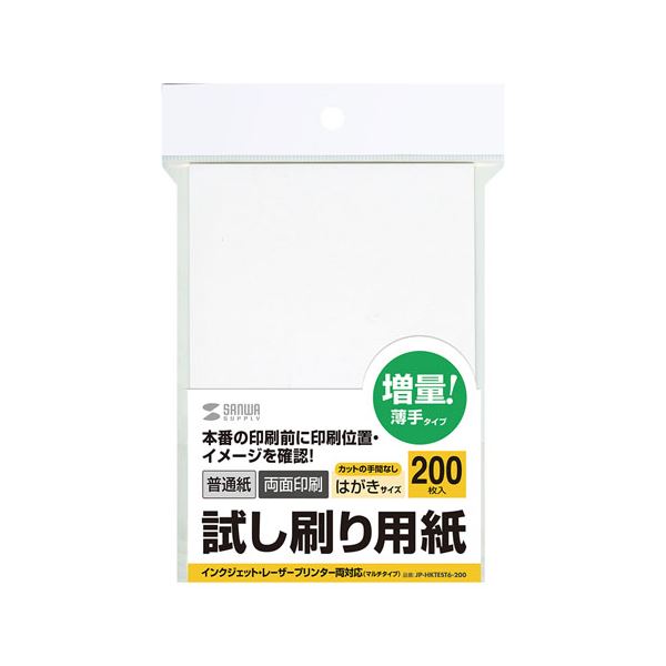 【尖んがり20倍】（まとめ）サンワサプライ テスト作業感想質問用紙（私製絵はがき大いさ 200枚入り口・入口） JP-HKTEST6-200【×5仕かける】 その他-PCサプライ・消耗品-コピー用紙・印刷用紙
