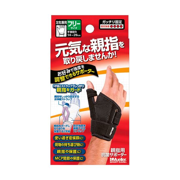 【クーポン配布中＆マラソン対象】（まとめ）ミューラージャパン サムスタビライザー フリーサイズ 1枚 【×3セット】