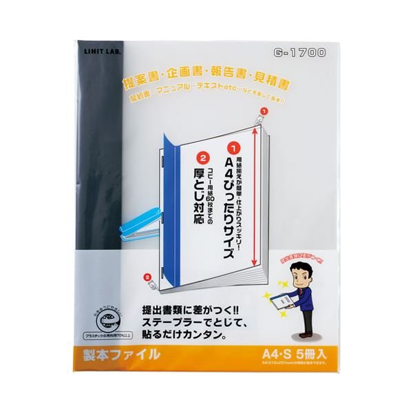 【ポイント20倍】(まとめ）LIHITLAB 製本ファイル G1700-24 黒【×10セット】