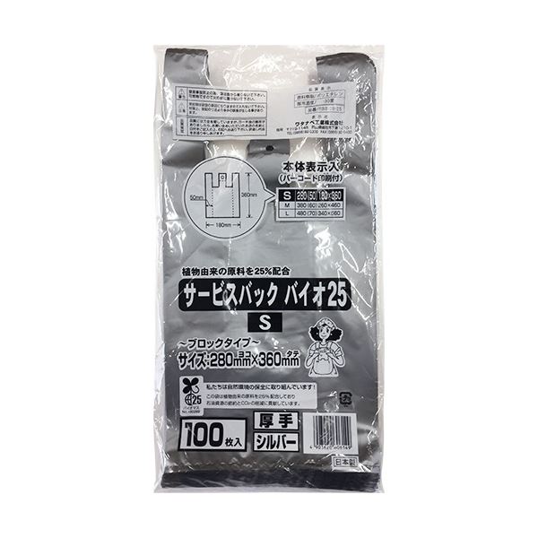 【ポイント20倍】ワタナベ工業 サービスバック バイオ25 S シルバー 厚手 SBS-28-25 1セット(2000枚：100枚×20パック)