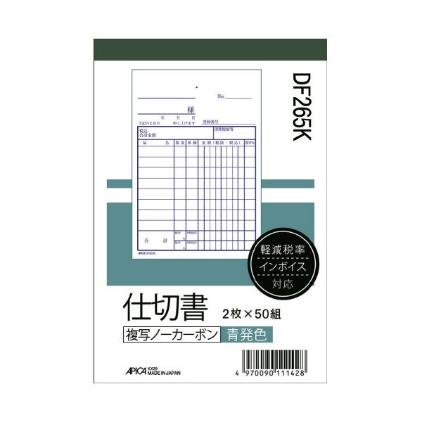 【百貨店SALEでP最大限度47倍】(まとめ) アピカ 2枚中仕切り書 DF265K B7タテ 2枚50組 【×10仕掛ける】