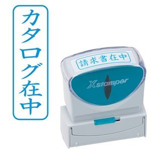 【マラソンでP最大49倍】(まとめ) シヤチハタ Xスタンパー ビジネス用 キャップレス B型 (カタログ在中) タテ 藍色 X2-B-014V3 1個 【×5セット】