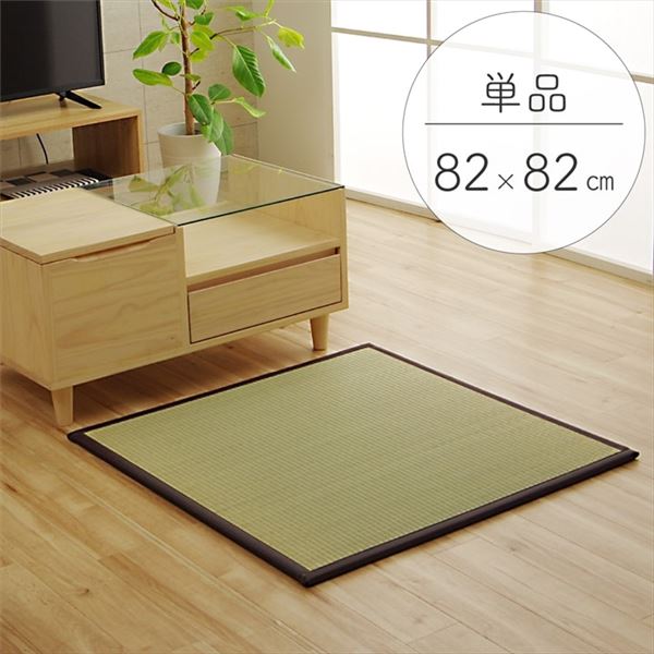 【尖んがり20倍】い草 置き畳/社会的単位畳 【赤銅色 約82×82×1.7糎】 日本製 軽さ 合わせ目付き添い人 抗菌 防臭 調湿成り行き 〔リビング 和室〕【代引不可】