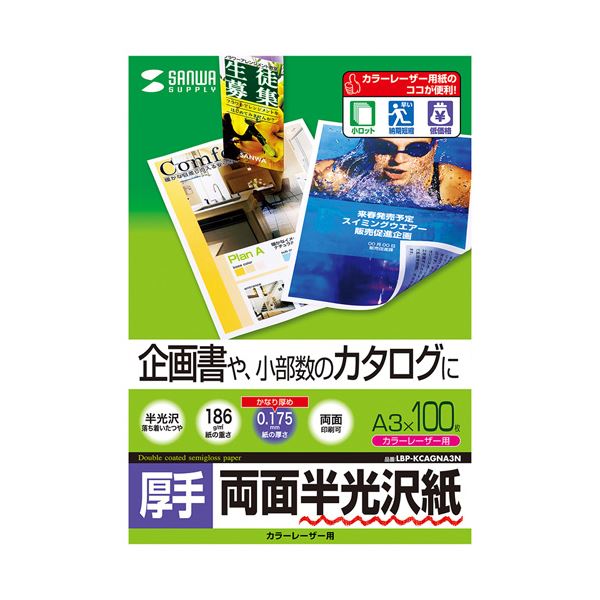 【マラソンでP最大49倍】5個セット サンワサプライ カラーレーザー用半光沢紙・厚手 LBP-KCAGNA3NX5