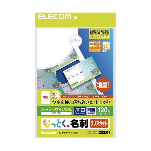 【クーポン配布中】【5個セット】エレコム なっとく名刺/クリアカット/インクジェットマット紙/厚口/120枚/白 MT-HMK2WNX5