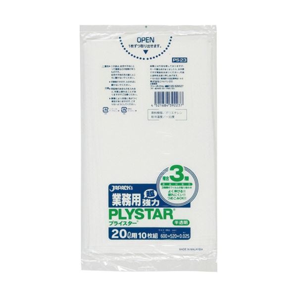【クーポン配布中】(まとめ) ジャパックス 3層ゴミ袋 プライスター 半透明 20L PS-23 1パック(10枚) 【×20セット】