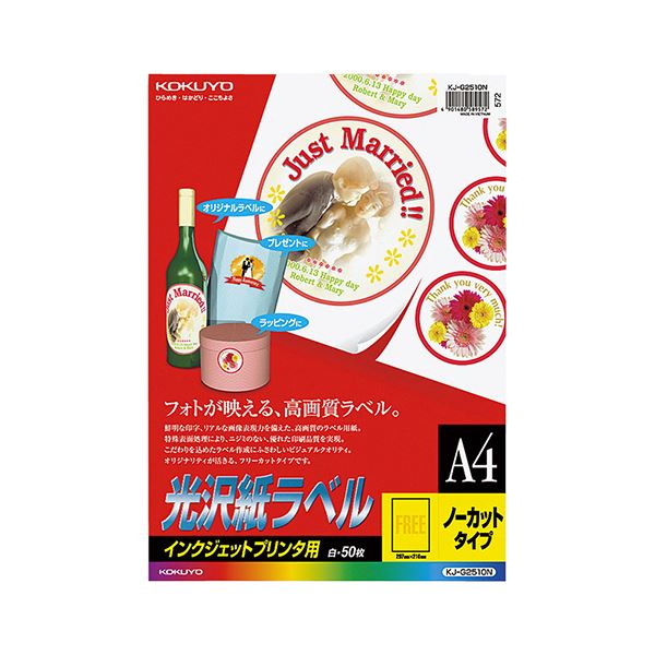 【引き換え証離れ離れ中】コクヨ インクジェット印刷工用光輝紙付け札 A4 ノーカット KJ-G2510 1冊（50腰かけ）