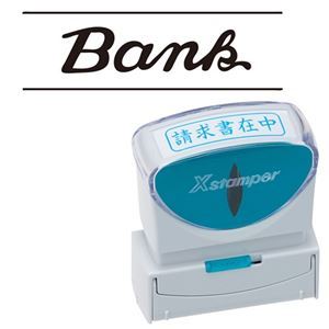 【マラソンでP最大49倍】(まとめ) シヤチハタ Xスタンパー ビジネス用 キャップレス B型 (BANK) 黒 X2-B-13194 1個 【×5セット】