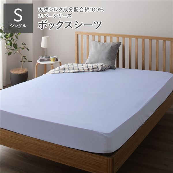 【ポイント20倍】ボックスシーツ/ベッドシーツ 【単品 シングル ペールブルー】 100×205×28cm 日本製 綿100% 洗える 〔ベッドルーム〕【代引不可】
