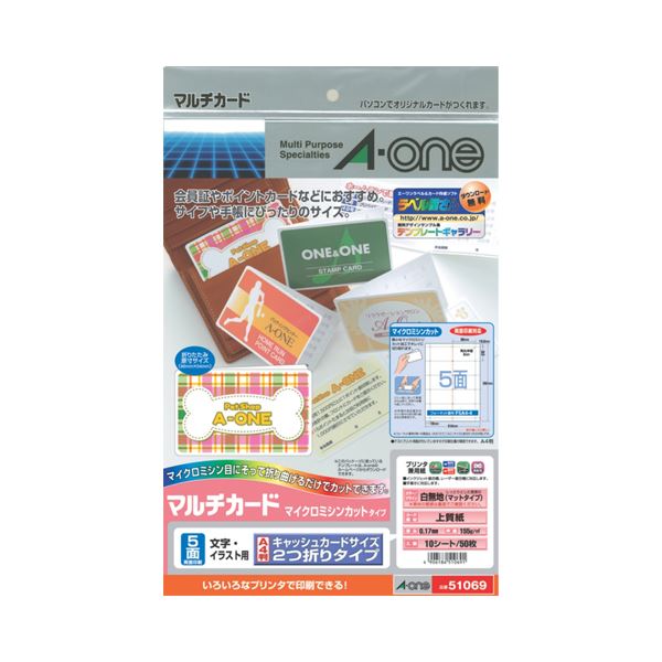 まとめ エーワン マルチカード各種プリンタ兼用紙 白無地 A4判 5面 キャッシュカードサイズ2つ折りタイプ 51069 1冊 10シート  【送料無料/即納】