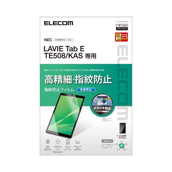 【マラソンでP最大47倍】エレコム LAVIE Tab E TE508/KAS フィルム 高精細 反射防止 指紋防止 TB-N202FLFAHD 6,160円